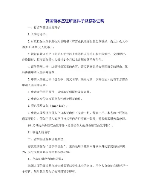 韩国留学签证所需材料及存款证明