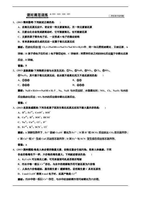 2014高考化学一轮复习练习2-3氧化还原反应