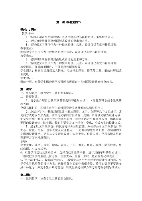 湖南版八年级上册美术教案