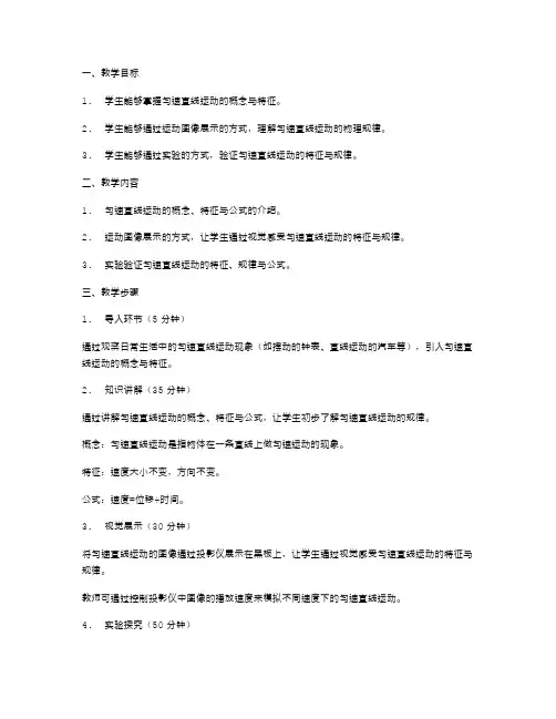 匀速直线运动图像展示的高一物理课程教案设计