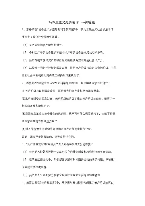 马克思主义经典著作选读简答题