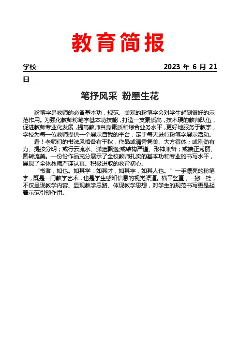 开展粉笔字展示活动简报