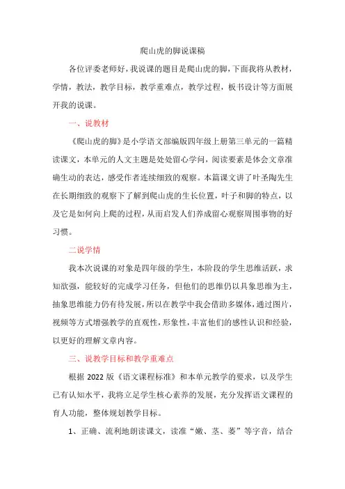 爬山虎的脚说课稿