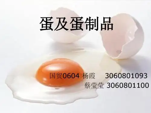 禽 蛋