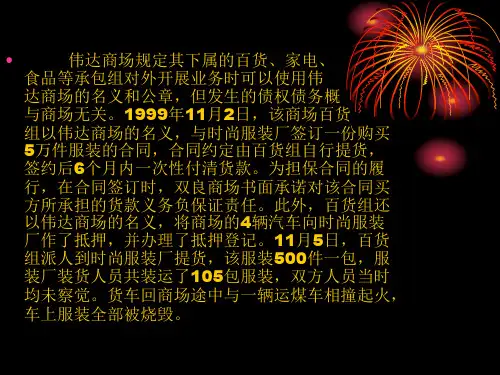 经济法PPT案例分析