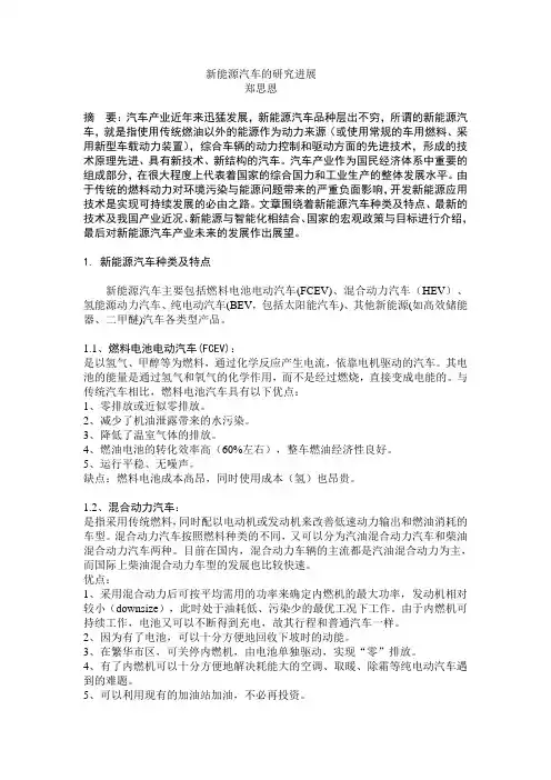 新能源汽车的研究进展