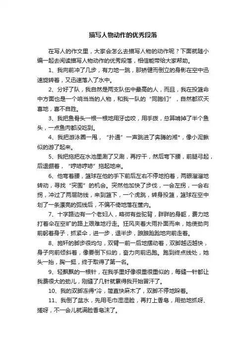 描写人物动作的优秀段落