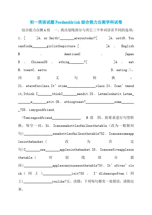 初一英语试题Foodanddrink综合能力自测学科试卷
