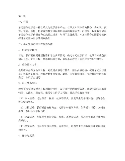 单元整体教学实践操作(3篇)