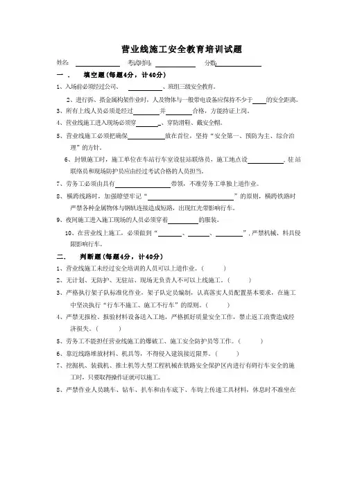 营业线施工安全教育培训试题(附答案)