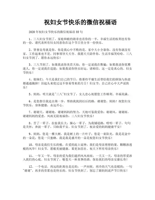 祝妇女节快乐的微信祝福语