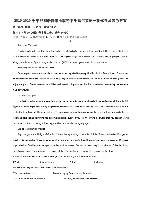 2019-2020学年呼和浩特市土默特中学高三英语一模试卷及参考答案