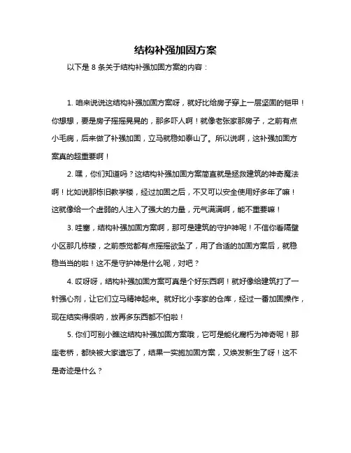 结构补强加固方案