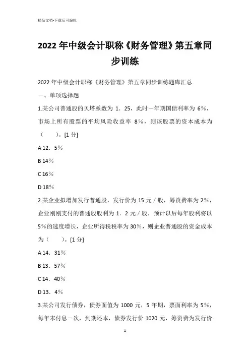 2022年中级会计职称《财务管理》第五章同步训练