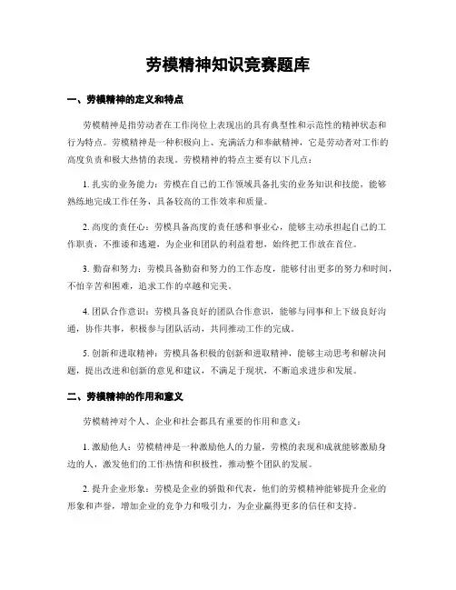 劳模精神知识竞赛题库
