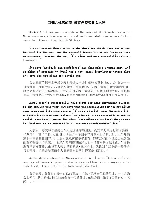 艾薇儿性感蜕变 搔首弄姿初尝女人味