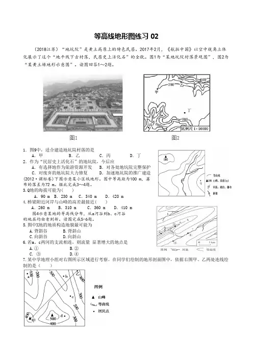 高考地理等高线地形图练习(含答案)