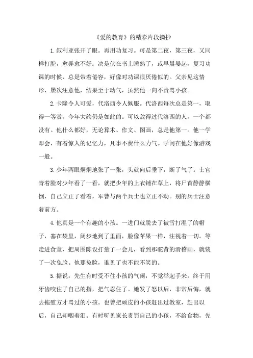 《爱的教育》的精彩片段摘抄