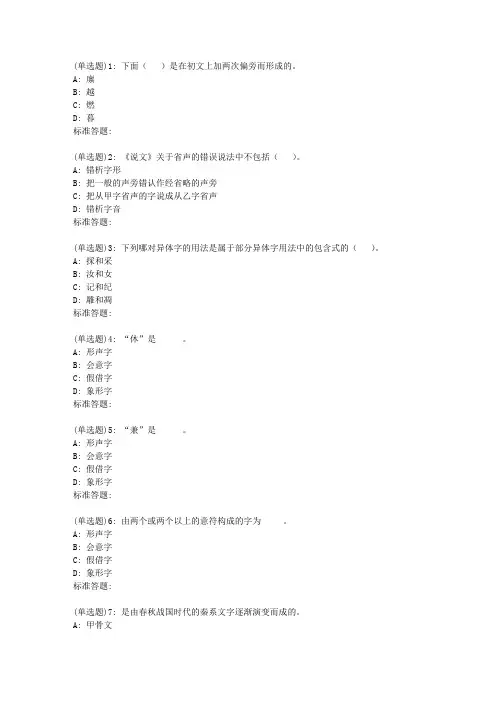 北语19春《汉字学》作业3