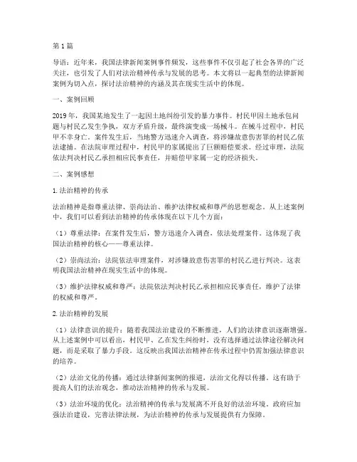 法律新闻案例事件感想(3篇)