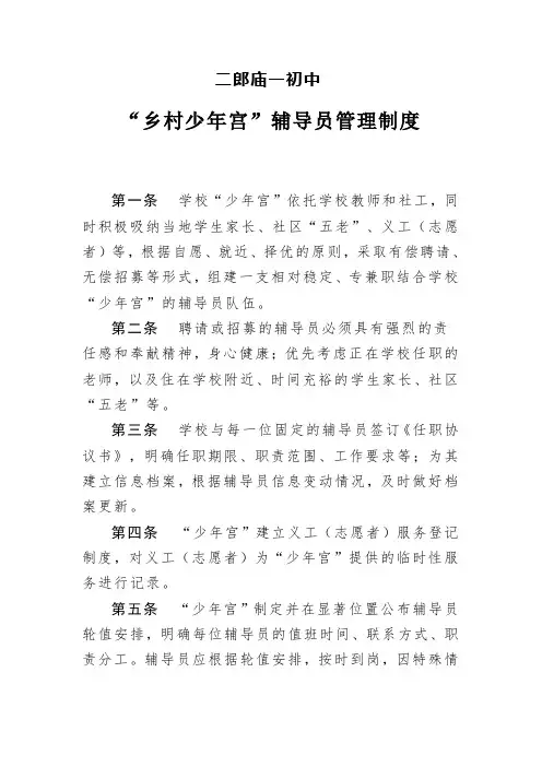 “乡村少年宫”辅导员管理制度