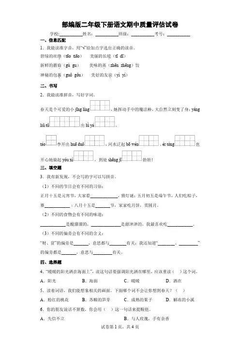 部编版二年级下册语文期中质量评估试卷 附答案 (17)