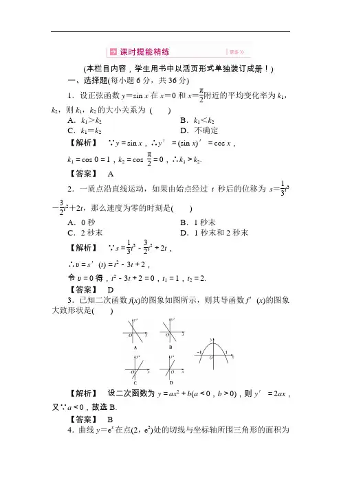 高三数学下册课时精练测试9
