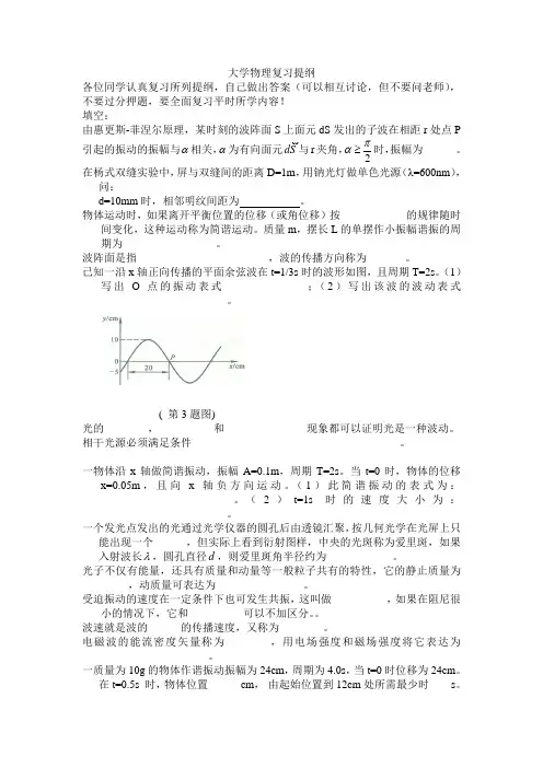 大学物理复习提纲