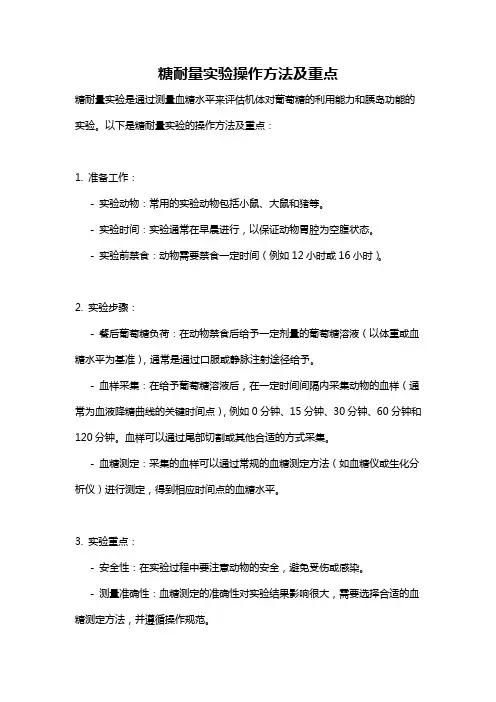 糖耐量实验操作方法及重点
