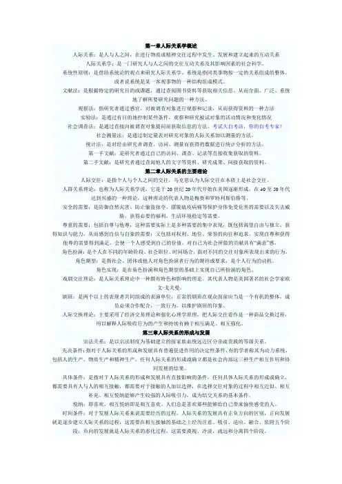 人际关系名词解释