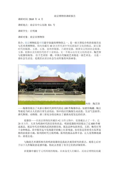 南京博物馆调研报告