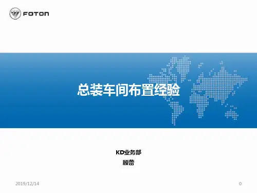 总装车间布置经验PPT课件