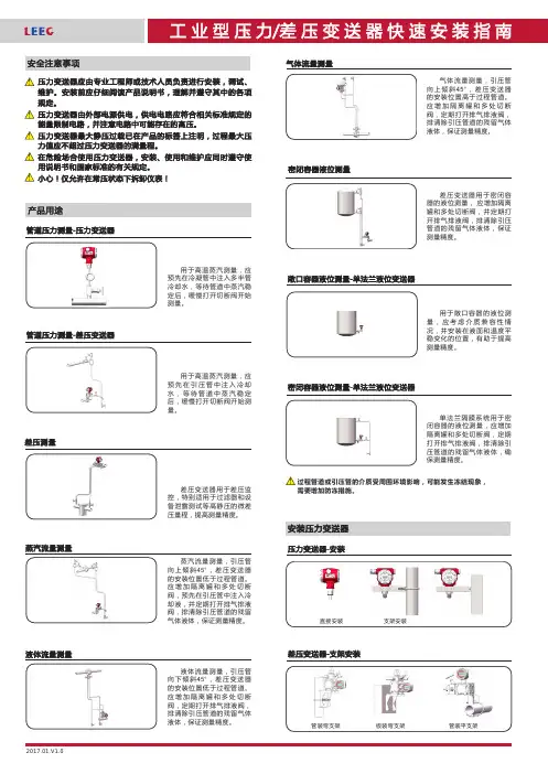 单晶硅压力变送器使用说明