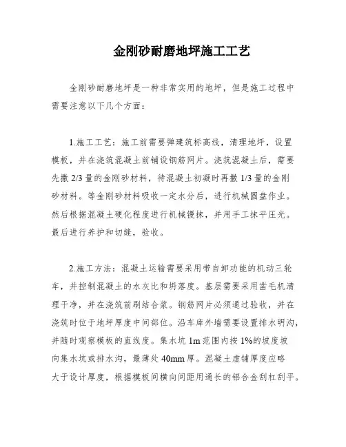 金刚砂耐磨地坪施工工艺
