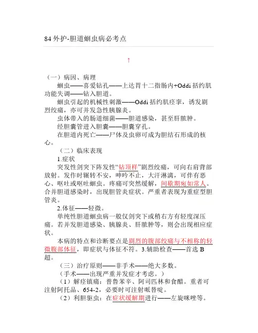 【大学】胆道蛔虫病必考点