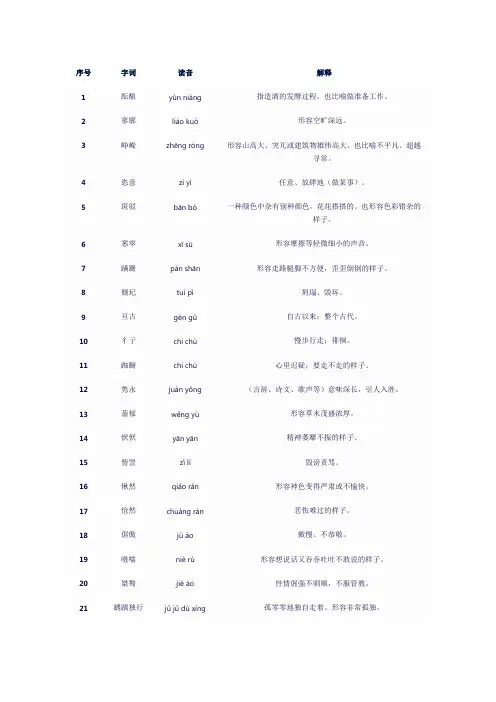 高一语文字词积累