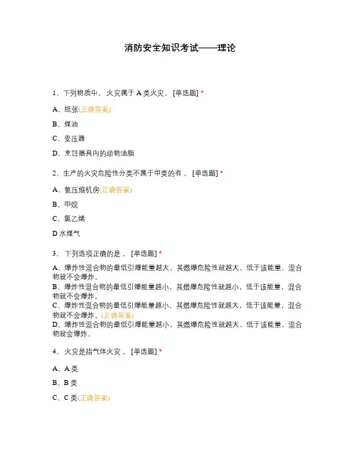 消防安全知识考试——理论