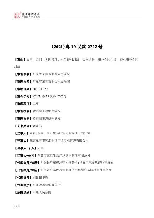 (2021)粤19民终2222号