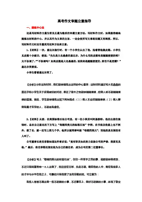 高考作文审题立意训练(方法及举例)