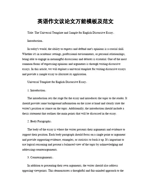 英语作文议论文万能模板及范文
