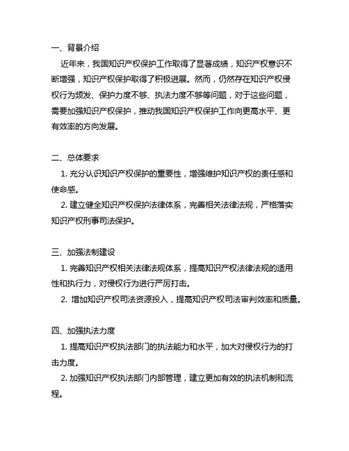 《关于强化知识产权保护的意见》内容