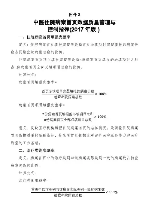 中医住院病案首页数据质量管理与控制指标(2017年版)