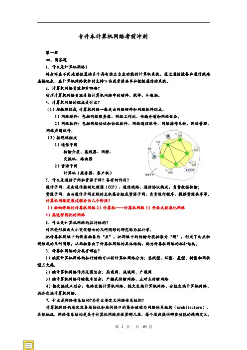 专升本计算机网络基础冲刺题