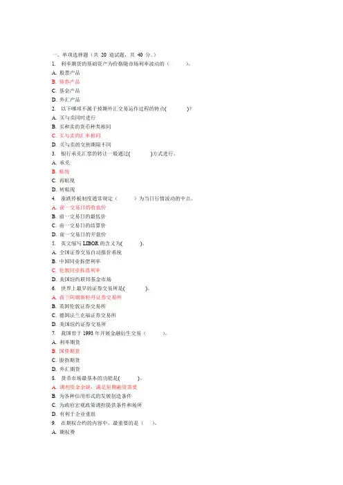 中央电大在线平台金融市场考核任务三答案
