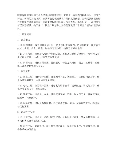 重燃保障机组工程施工方案
