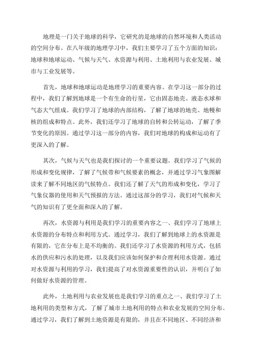 八年级地理期末质量分析报告