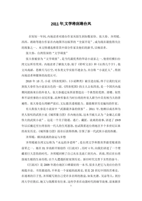 2011年,文学将刮港台风