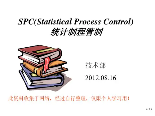 SPC教材(CP和CPK计算)