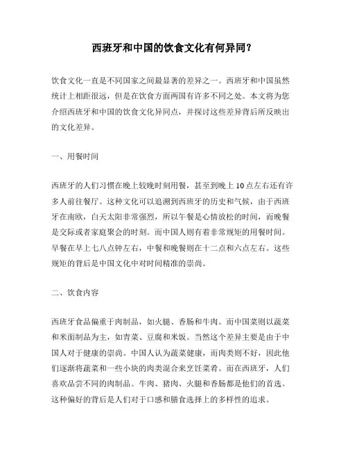 西班牙和中国的饮食文化有何异同？