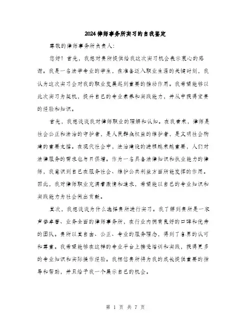 2024律师事务所实习的自我鉴定（三篇）
